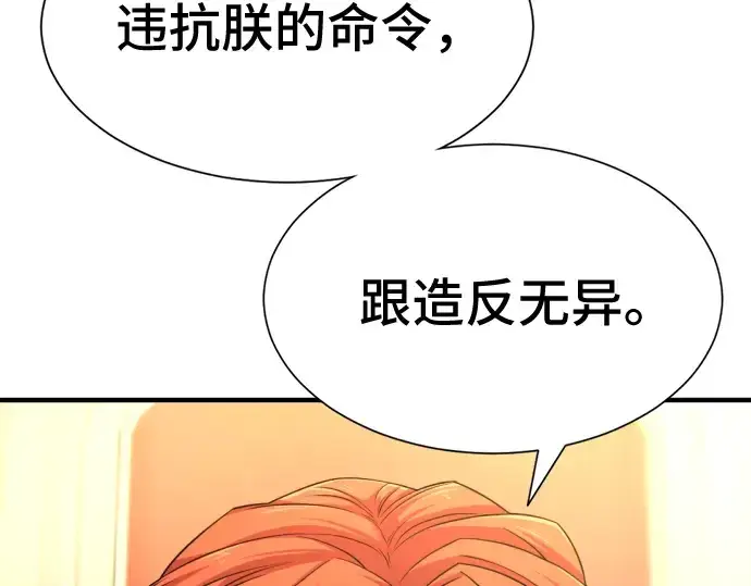 《史诗级领地设计师》第47话图68