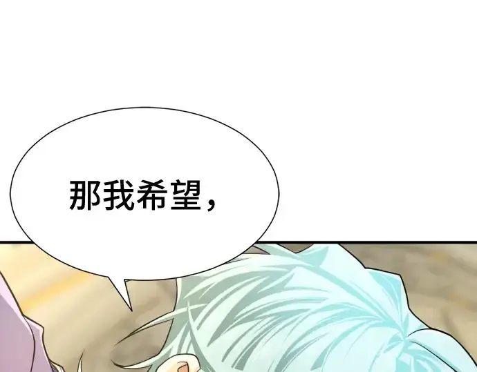 《史诗级领地设计师》第47话图73