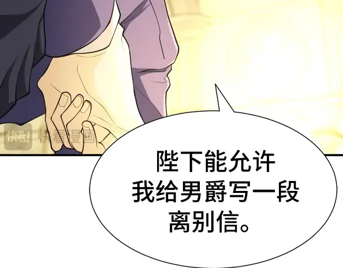 《史诗级领地设计师》第47话图75