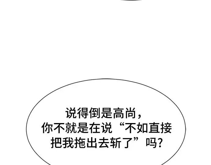 《史诗级领地设计师》第47话图76