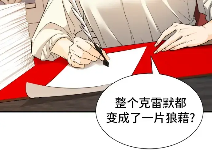 《史诗级领地设计师》第48话图101