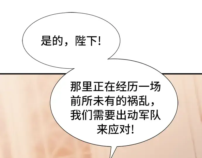 《史诗级领地设计师》第48话图102