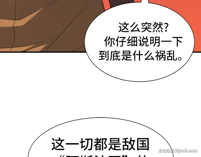 《史诗级领地设计师》第48话图104
