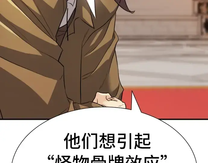 《史诗级领地设计师》第48话图106