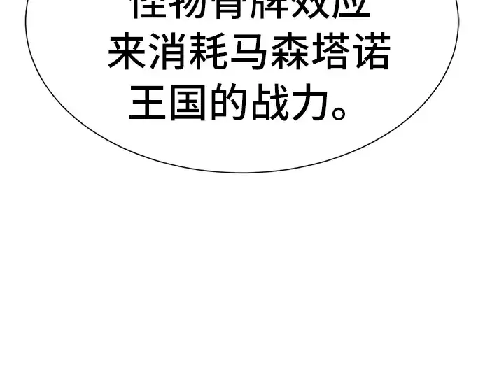 《史诗级领地设计师》第48话图107