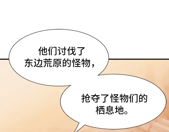 《史诗级领地设计师》第48话图108