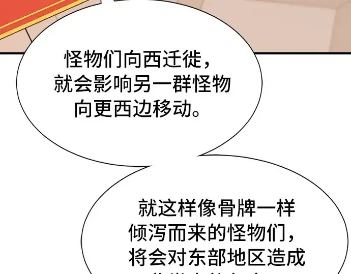 《史诗级领地设计师》第48话图110