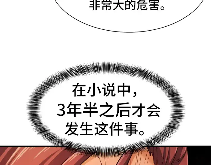 《史诗级领地设计师》第48话图111