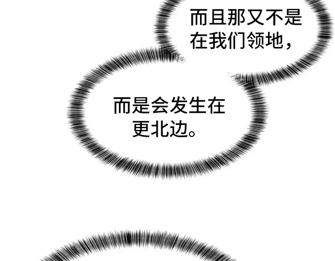 《史诗级领地设计师》第48话图113