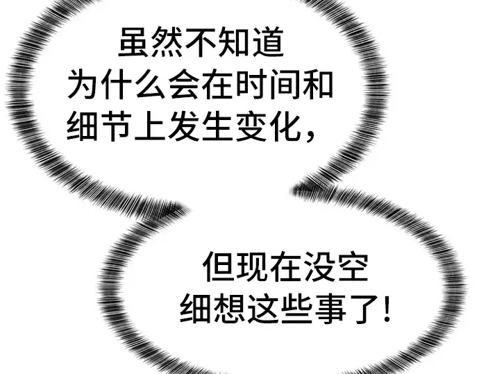 《史诗级领地设计师》第48话图114