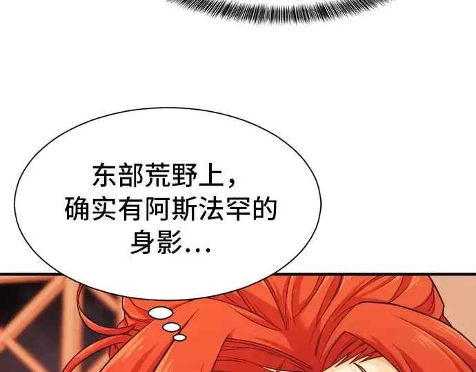 《史诗级领地设计师》第48话图115