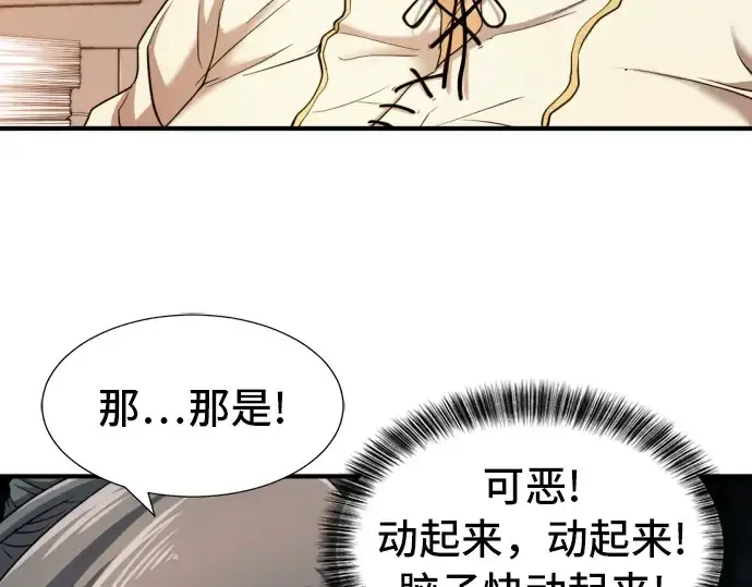 《史诗级领地设计师》第48话图122