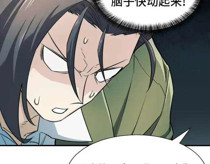 《史诗级领地设计师》第48话图123