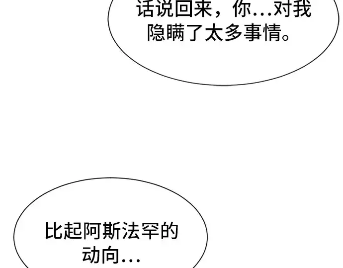 《史诗级领地设计师》第48话图124