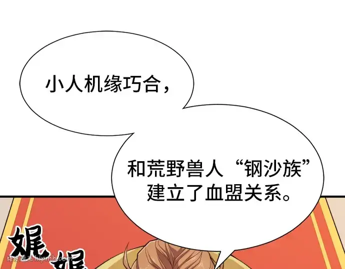 《史诗级领地设计师》第48话图128