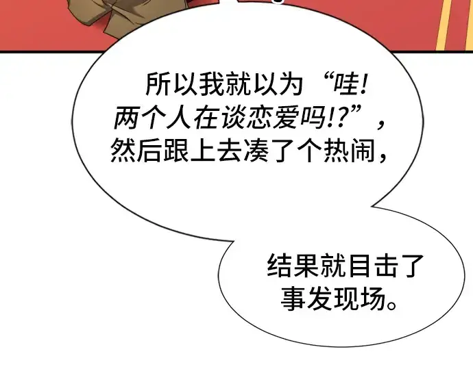 《史诗级领地设计师》第48话图133