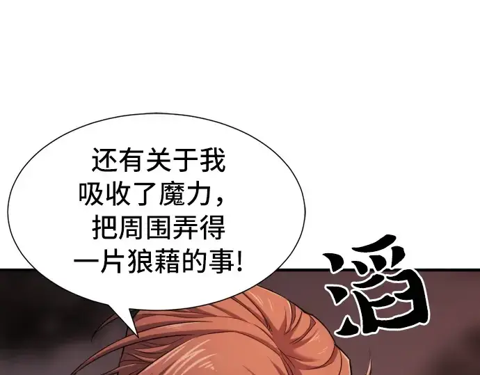 《史诗级领地设计师》第48话图134
