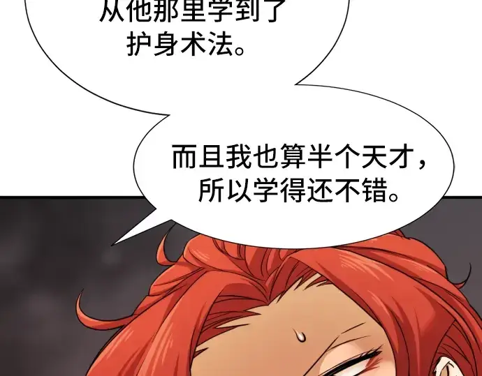 《史诗级领地设计师》第48话图137