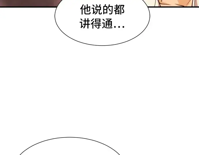《史诗级领地设计师》第48话图139