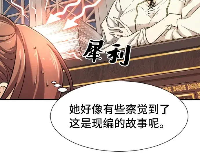 《史诗级领地设计师》第48话图141