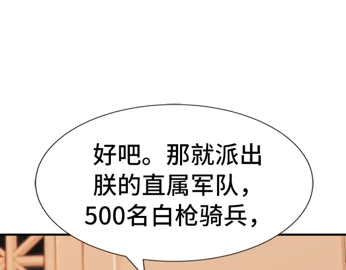 《史诗级领地设计师》第48话图150