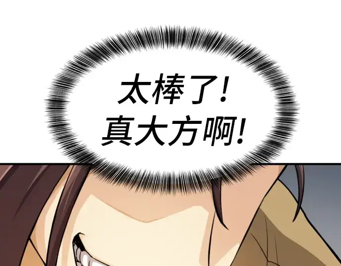 《史诗级领地设计师》第48话图154