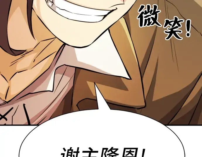 《史诗级领地设计师》第48话图155