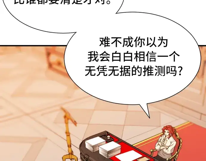 《史诗级领地设计师》第48话图157