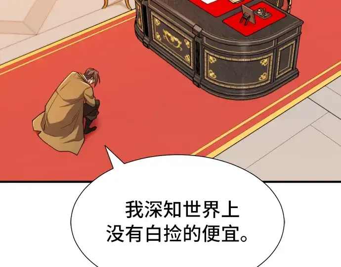 《史诗级领地设计师》第48话图158