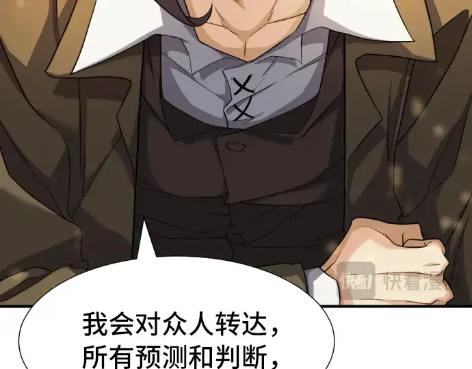 《史诗级领地设计师》第48话图161