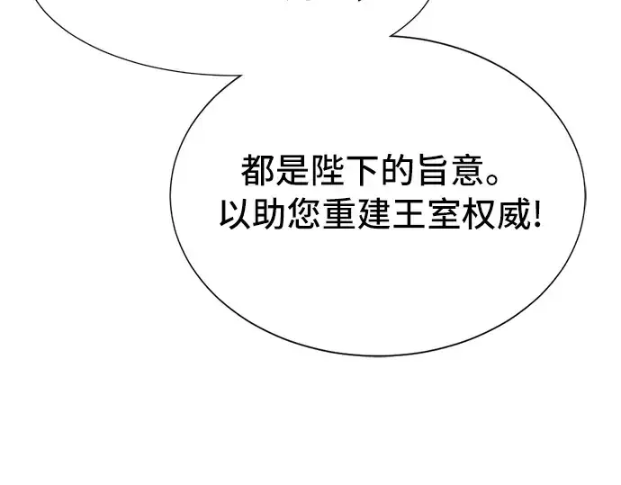 《史诗级领地设计师》第48话图162