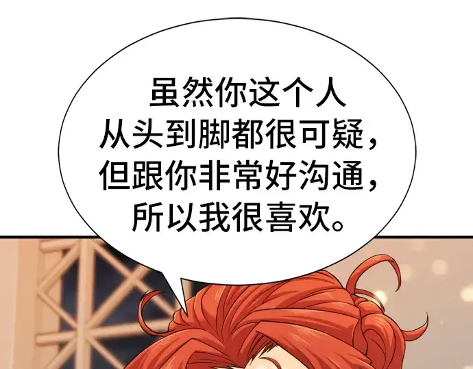 《史诗级领地设计师》第48话图163