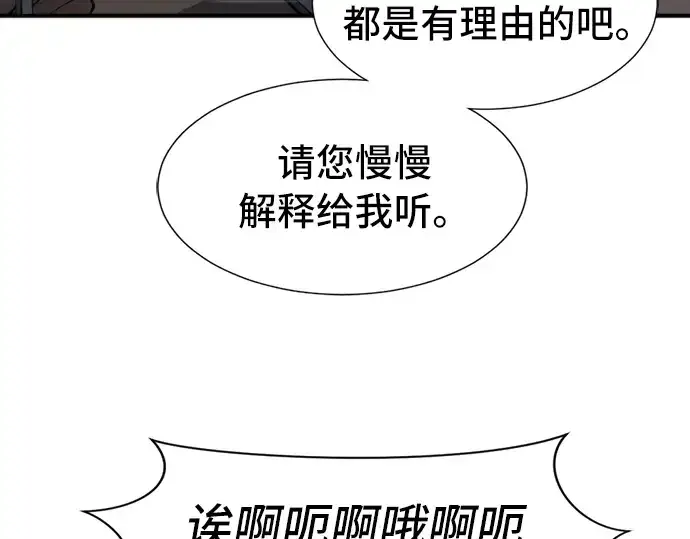 《史诗级领地设计师》第48话图177