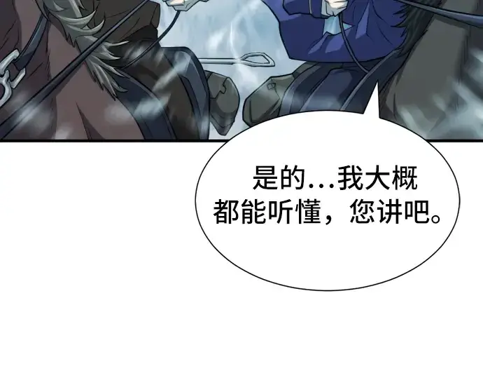 《史诗级领地设计师》第48话图179