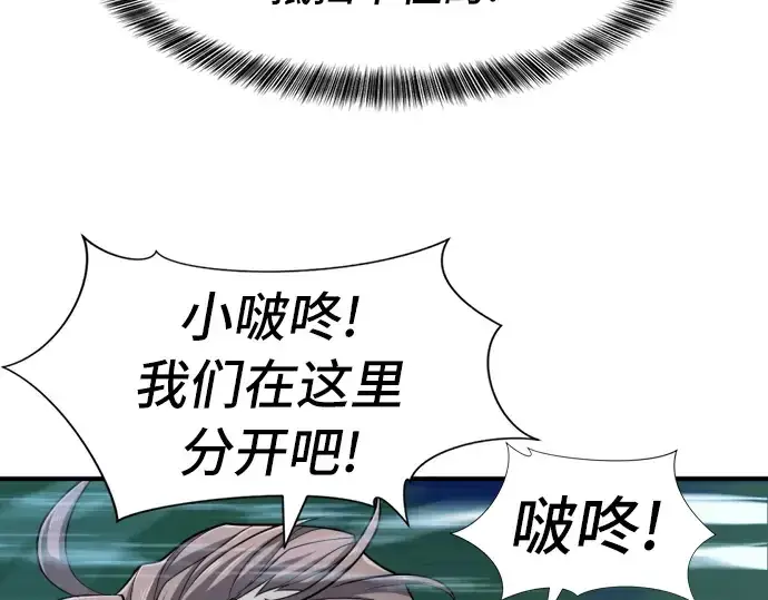《史诗级领地设计师》第48话图194