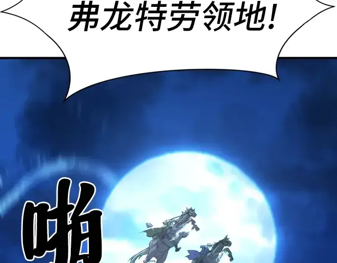 《史诗级领地设计师》第48话图202