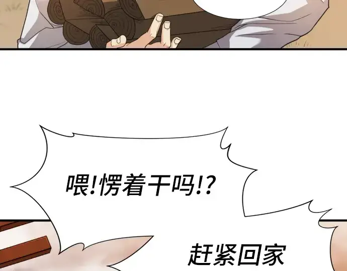 《史诗级领地设计师》第48话图229