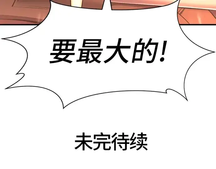 《史诗级领地设计师》第48话图235