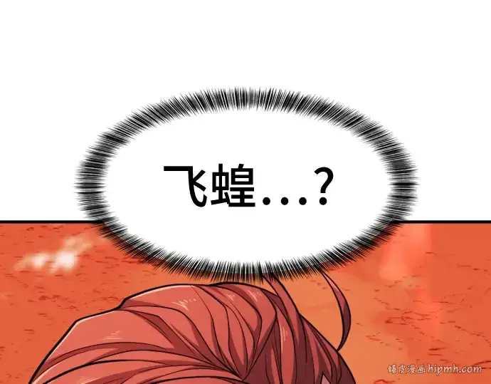 《史诗级领地设计师》第48话图24