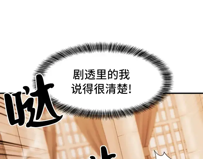 《史诗级领地设计师》第48话图90