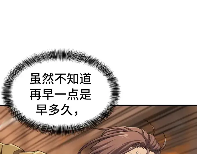 《史诗级领地设计师》第48话图95