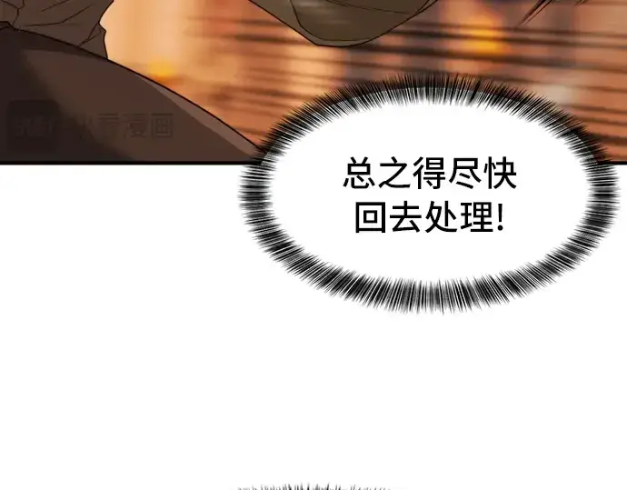 《史诗级领地设计师》第48话图97