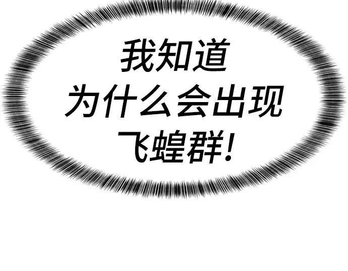 《史诗级领地设计师》第48话图98