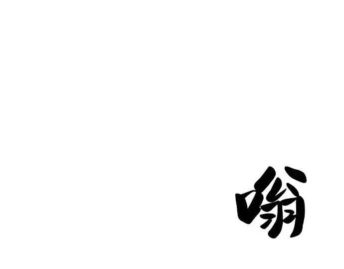 《史诗级领地设计师》第49话图154