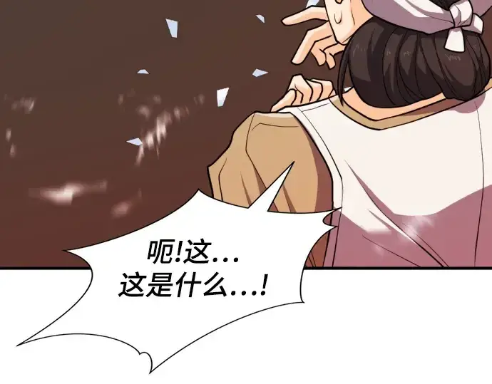 《史诗级领地设计师》第49话图18