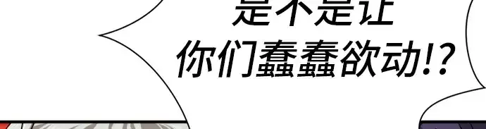 《史诗级领地设计师》第49话图184