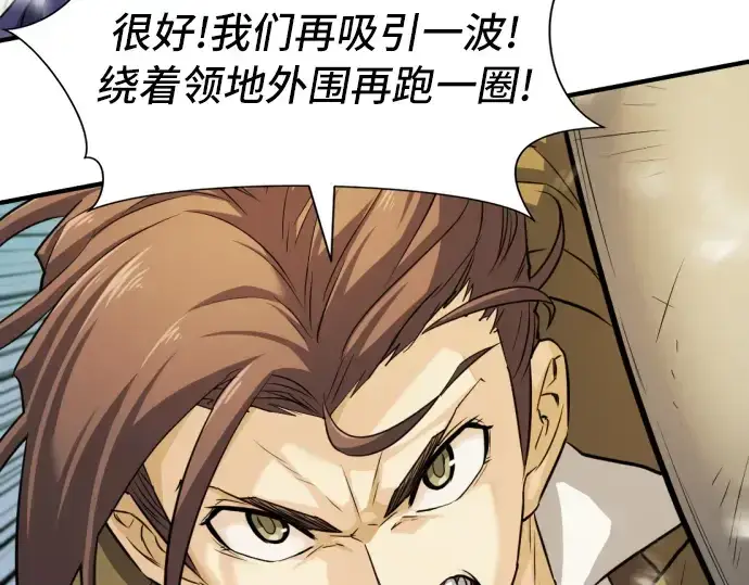 《史诗级领地设计师》第49话图226