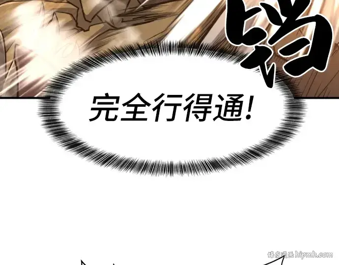 《史诗级领地设计师》第49话图248
