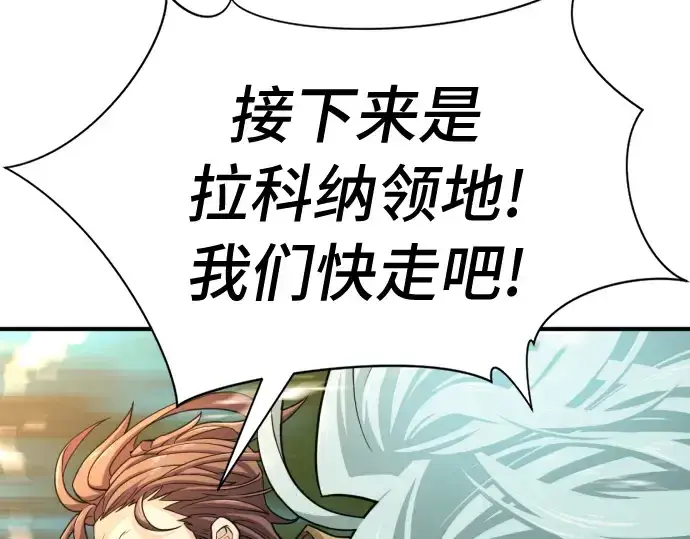 《史诗级领地设计师》第49话图249