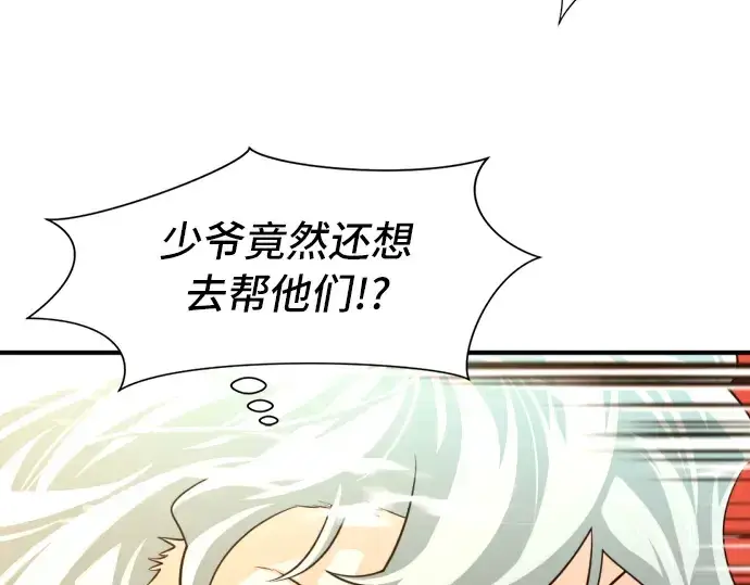 《史诗级领地设计师》第49话图252
